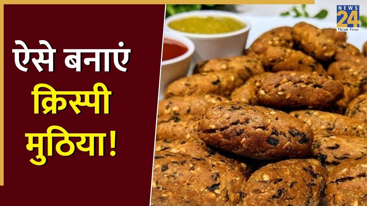 बचे चावल से बनाएं हेल्दी महाराष्ट्र की फेमस मुठिया, इमली की चटनी के साथ मिलेगा परफेक्ट कॉम्बिनेशन