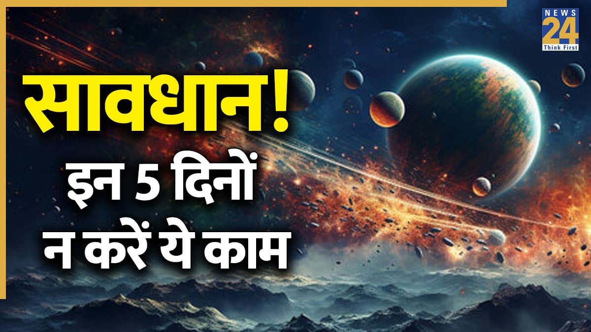 Panchak April 2026: सावधान! आज से शुरू हुए राज पंचक, अगले 5 दिनों इन गलतियों को करने से बचना होगा