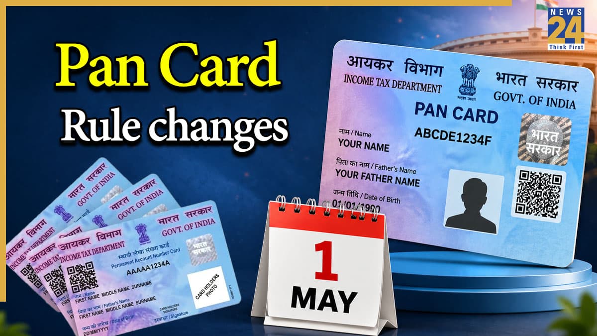 Pan Card Rule changes: मई से होने जा रहे पैन कार्ड में कई बड़े बदलाव; जानें क्या-क्या बदलेगा?