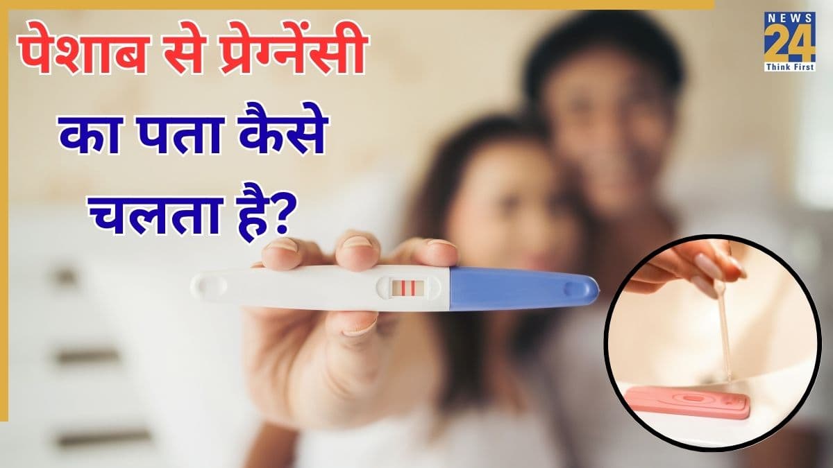 Peshab se pregnancy test