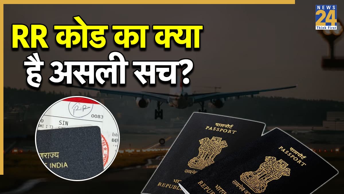 Explainer: बोर्डिंग पास पर 'RR' का क्या होता है मतलब, क्या हवाई यात्रा में होने वाली है देरी?