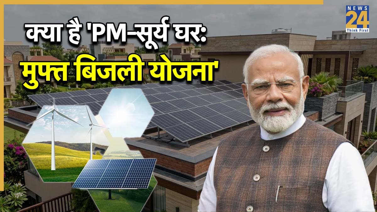 what is pm surya ghar free electricity scheme