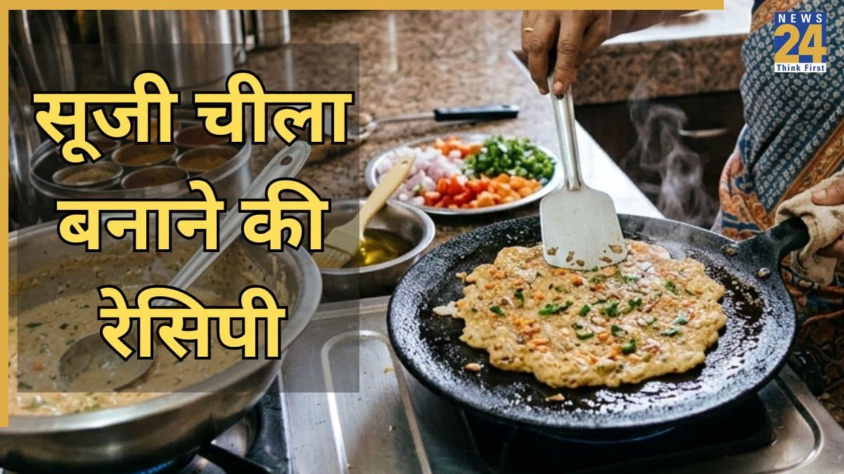 नाश्ते में बनाएं स्वादिष्ट सूजी चीला, मिनटों में बनकर तैयार हो जाएगा ब्रेकफास्ट