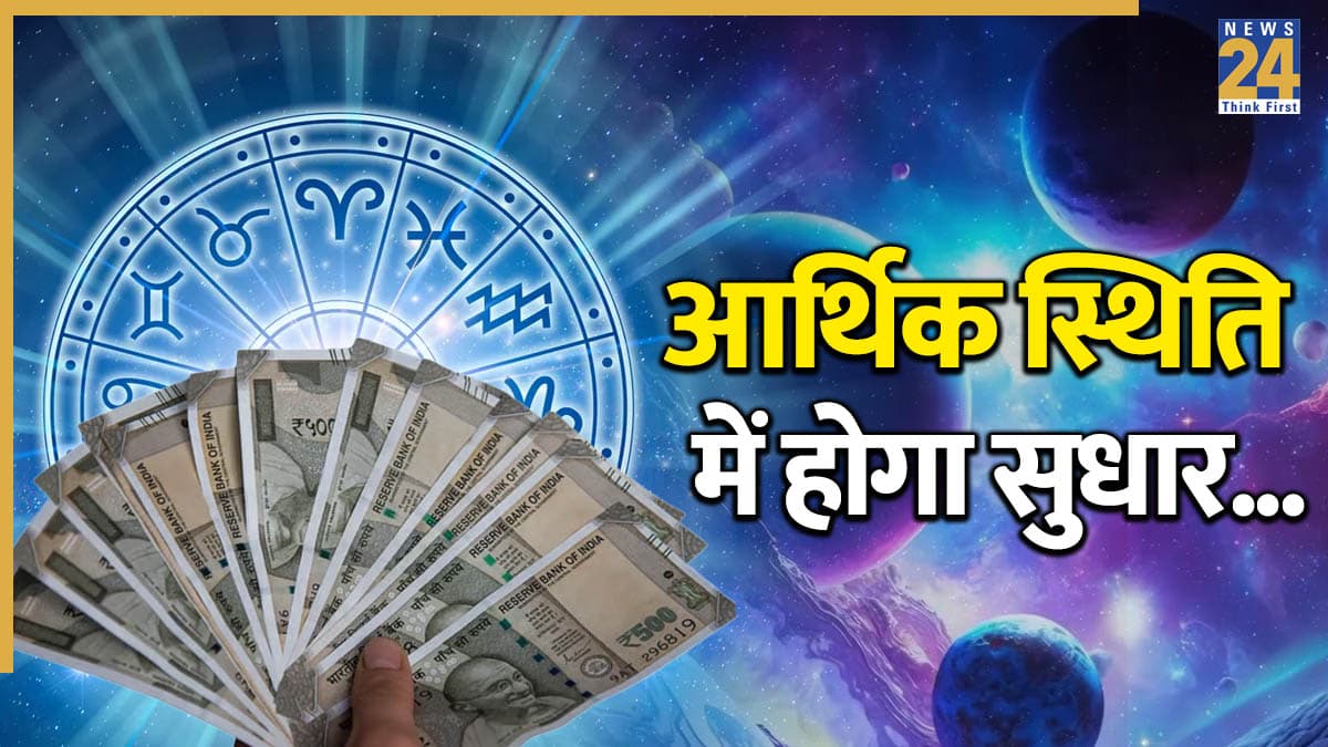 Video: ग्रहों की कृपा से बढ़ेगी तुला राशि-लग्न वालों की बचत, जानें 30 अप्रैल 2026 तक किन गलतियों को करने से बचें
