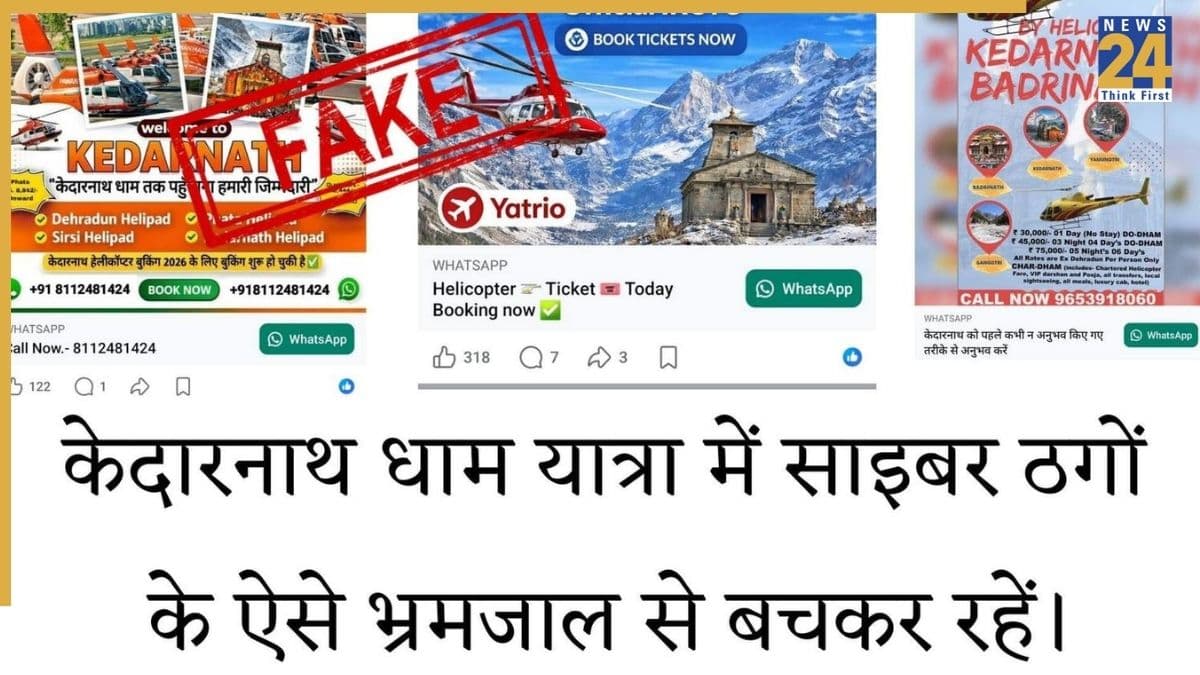 केदारनाथ यात्रा 2026, हेलीकॉप्टर बुकिंग के नाम पर साइबर ठगी से सावधान