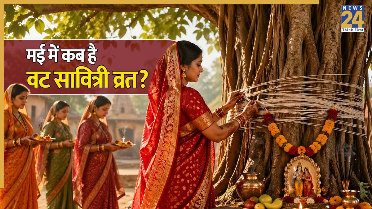 Vat Savitri Vrat 2026: मई में वट सावित्री व्रत की सही तारीख क्या है? अभी नोट करें शुभ मुहूर्त, जानें पूजा का महत्व