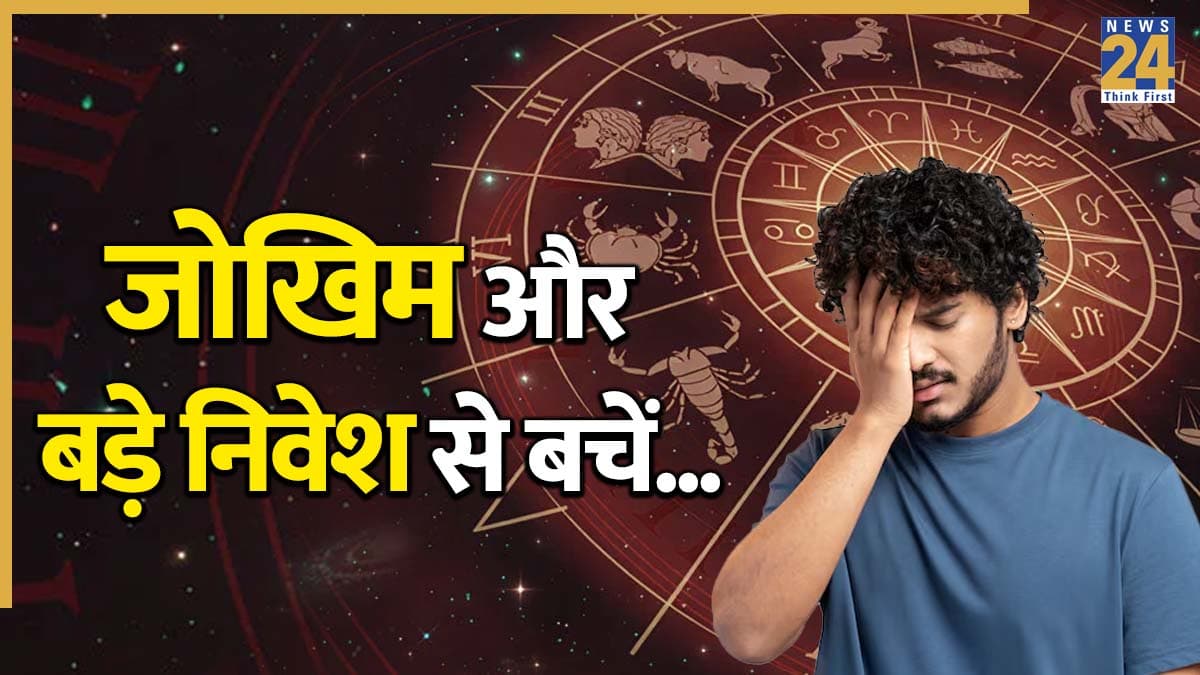 Video: जल्दबाजी में बिगड़ेगा वृषभ राशि वालों का काम, जानें 30 अप्रैल तक किन-किन चीजों को लेकर रहें सतर्क