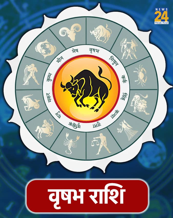 वृषभ राशि (Taurus)-