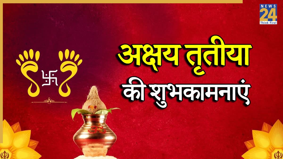 Akshaya Tritiya 2026 Wishes: सभी को भेजिए अक्षय तृतीया के ये खास मैसेजेस, इस तरह दीजिए इस दिन शुभकामनाएं