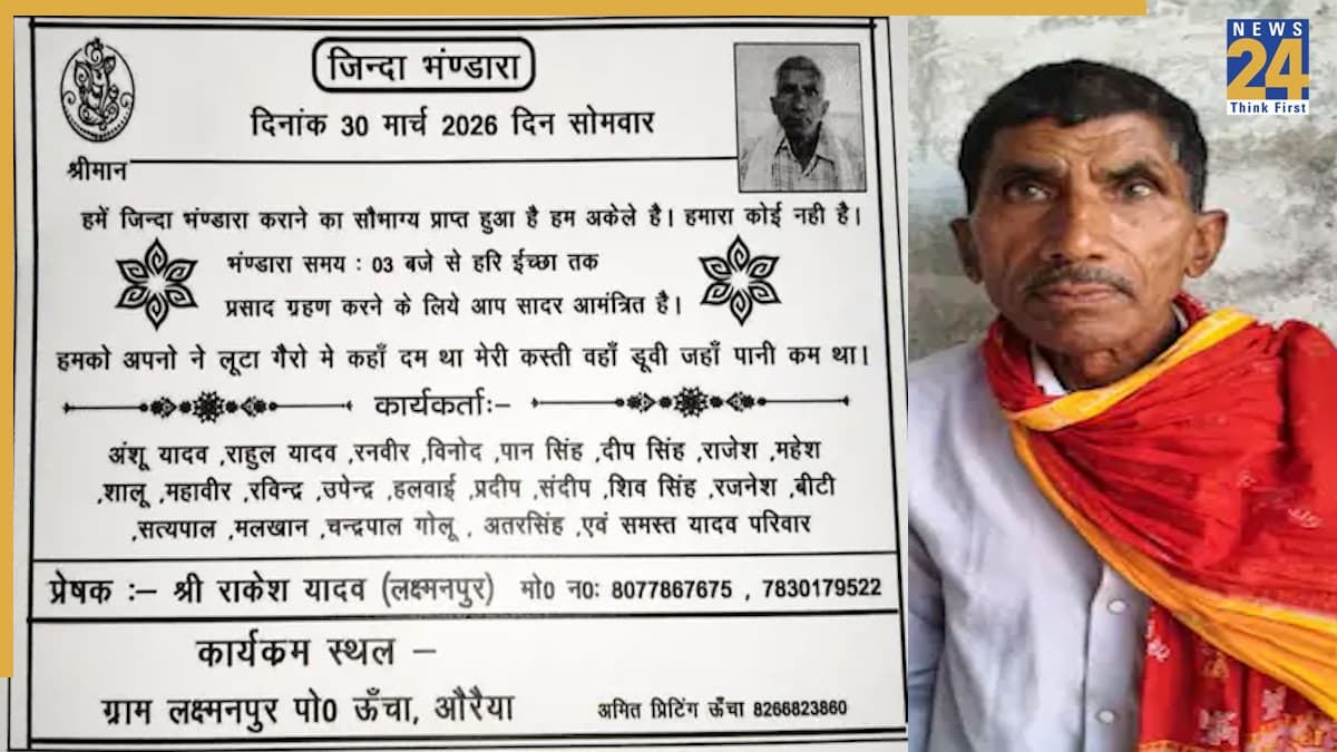 यूपी में 64 साल के शख्स ने जीते जी कर डाली खुद की तेरहवीं, भोज में 1900 लोगों को बुलाया