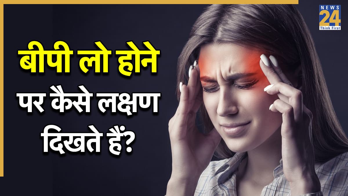 Low BP ke lakshan
