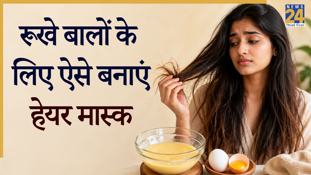 धूप से रूखे-सूखे हो गए हैं बाल तो बनाकर लगा लीजिए ये 5 हेयर मास्क, मुलायम हो जाएंगी लटें