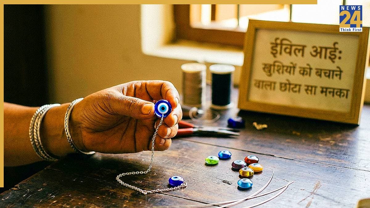 Evil Eye Concept: 'ईविल आई' का रंग दिलाता है तरक्की, सफलता और धन, दुनिया भर में ट्रेंड है यह उपाय