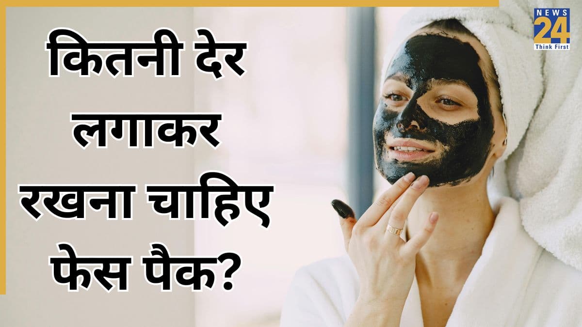 चेहरे पर कितनी देर लगाकर रखना चाहिए फेस पैक? एक्सपर्ट ने बताया Face Pack लगाए रखने का सही समय