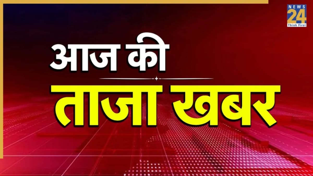 Aaj Ki Taaza Khabar Updates: कोलकाता सहित पूरे पश्चिम बंगाल में आज से शराब दुकानें बंद, बार-रेस्तरां भी प्रभावित