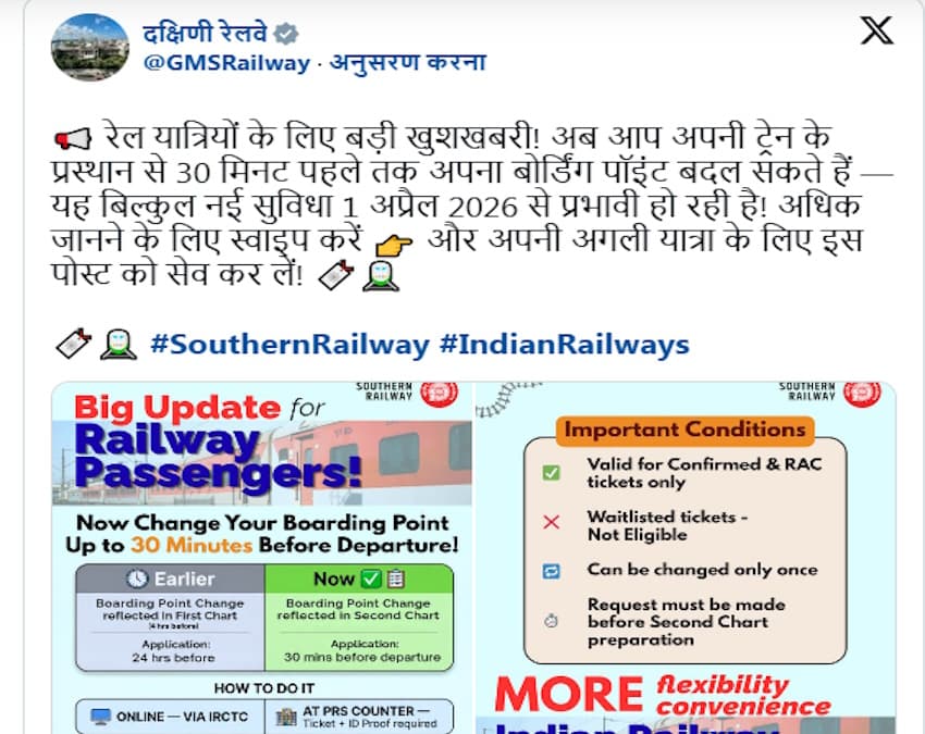 दक्षिण रेलवे ने ट्वीट पर बताई सुविधा