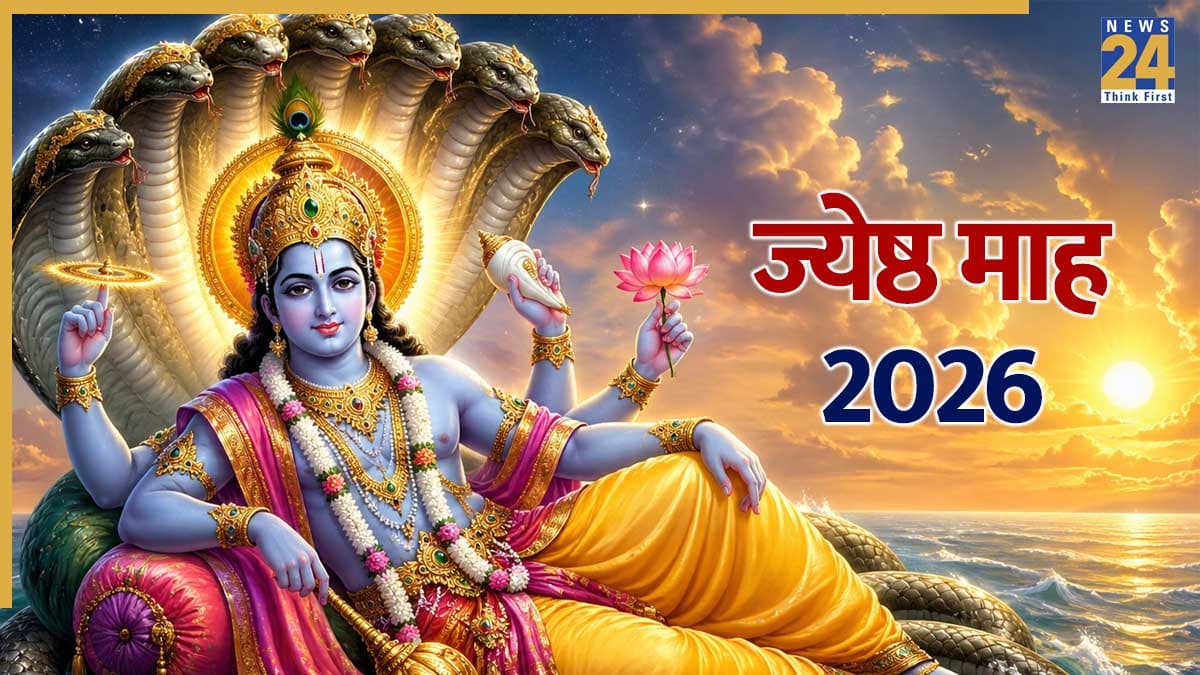 Jyeshtha Month 2026: कब से हो रही है ज्येष्ठ माह की शुरुआत? जानिए महत्व और जरूरी उपाय
