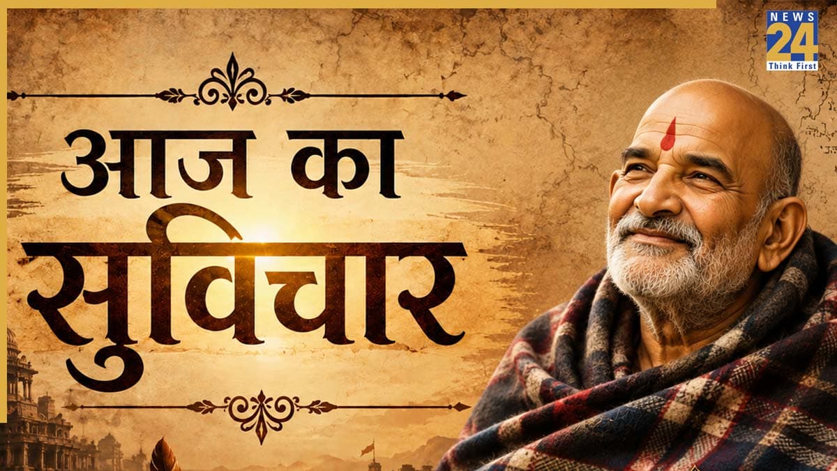 Aaj ka Suvichar: मन की शांति के लिए याद रखें नीम करोली बाबा के अनमोल विचार, हमेशा रहेंगे सुखी