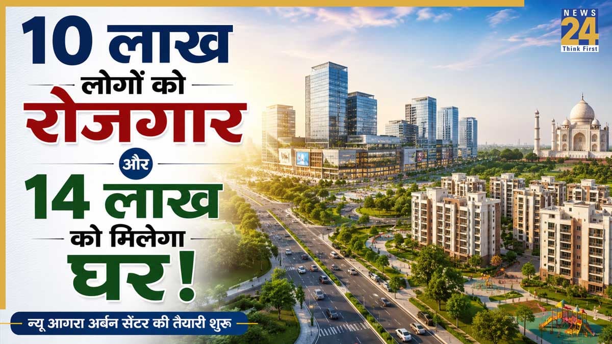विदेशी शहरों जैसा चमकेगा 'न्यू आगरा'! यमुना एक्सप्रेसवे पर बनेगा हाई-टेक अर्बन सेंटर, लाखों लोगों को मिलेगा घर और रोजगार