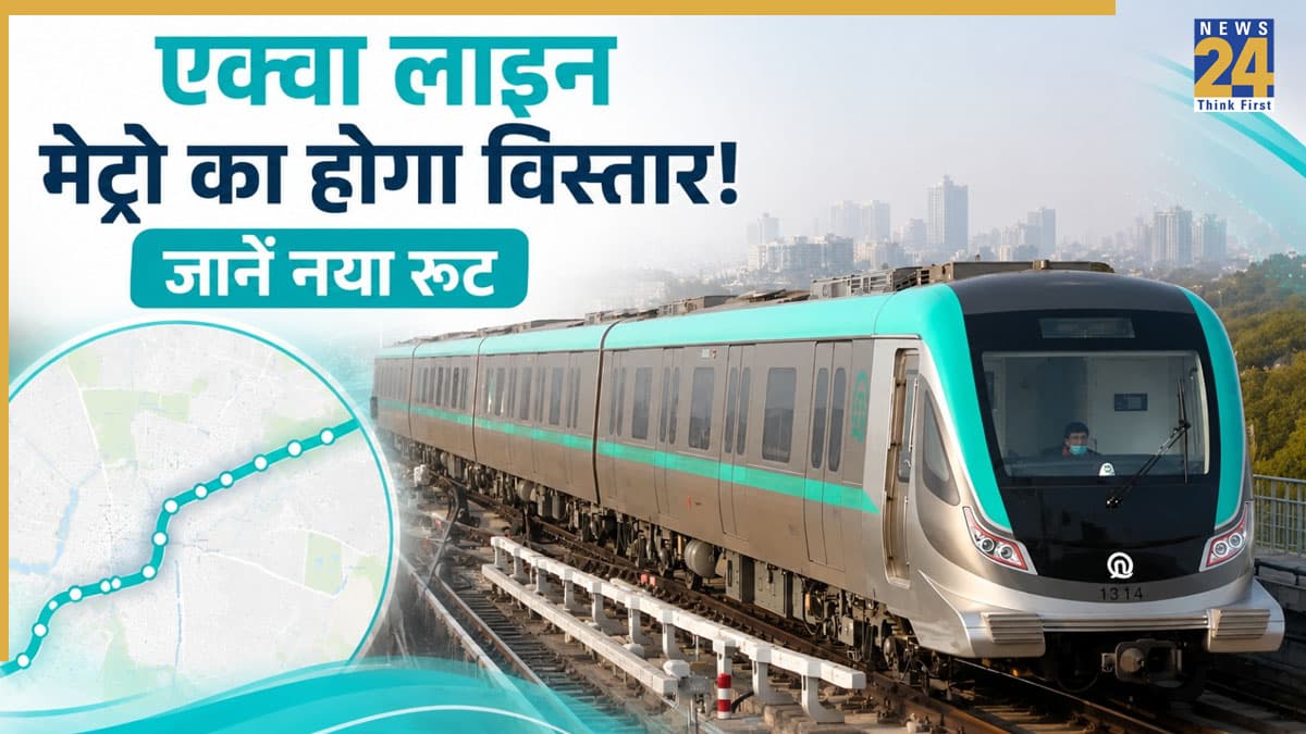 Greater Noida West Metro: ग्रेटर नोएडा वेस्ट वालों बल्ले-बल्ले! एक्वा लाइन मेट्रो विस्तार को अगले महीने मिलेगी मंजूरी, देखें नया रूट