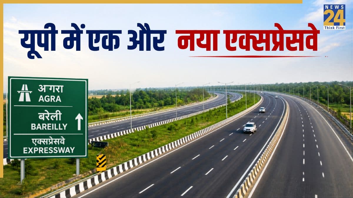 Agra-Bareilly Expressway: 6 घंटे का सफर अब सिर्फ ढाई घंटे में होगा पूरा, UP के 15 जिलों में लाखों लोगों को मिलेगी राहत