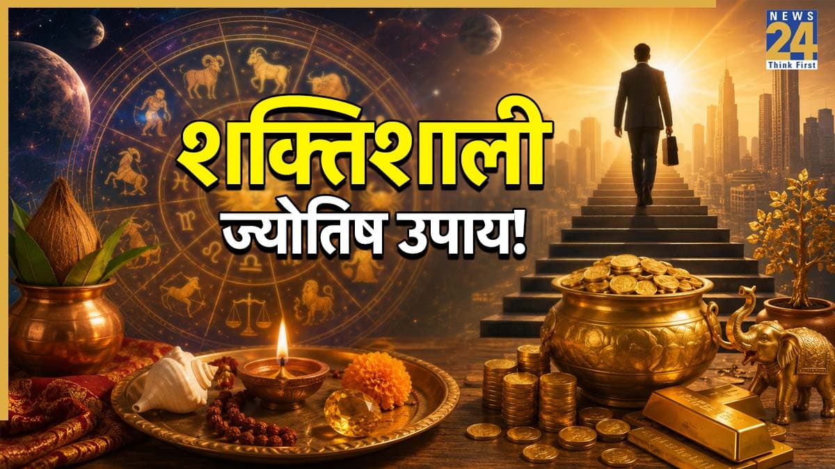 Astro Upay: मेष, सिंह और धनु राशि के लिए 5 शक्तिशाली ज्योतिष उपाय, जिससे मिलती है करियर में तरक्की और अपार धन