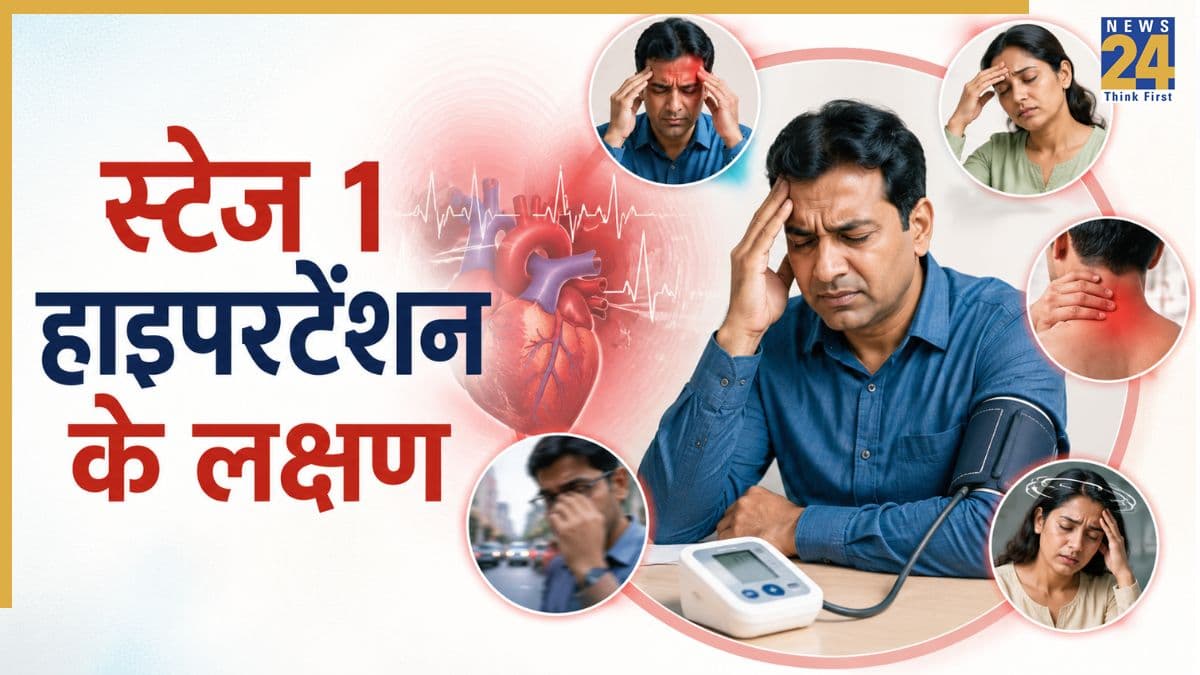 हाइपरटेंशन की स्टेज 1 के क्या लक्षण होते हैं? जानिए हाई ब्लड प्रेशर में कैसा महसूस होता है