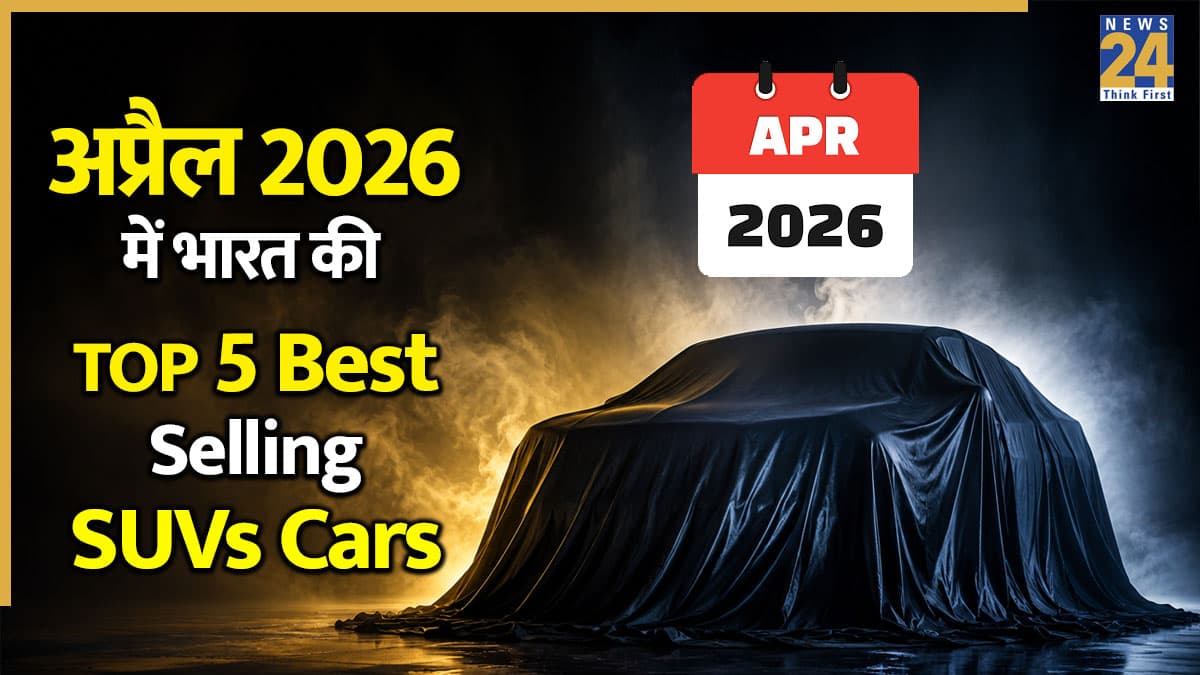 Top 5 Bestselling SUVs April 2026: अप्रैल में इन 5 SUVs ने मचाया धमाल, Tata Punch बनी नंबर-1 पसंद, देखें पूरी लिस्ट