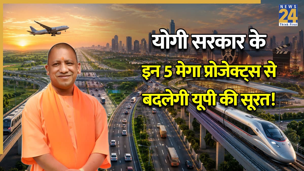 बदल जाएगी उत्तर प्रदेश की सूरत! एक्सप्रेसवे से लेकर बुलेट ट्रेन तक, योगी सरकार के 5 मेगा प्रोजेक्ट्स रचेंगे नया इतिहास