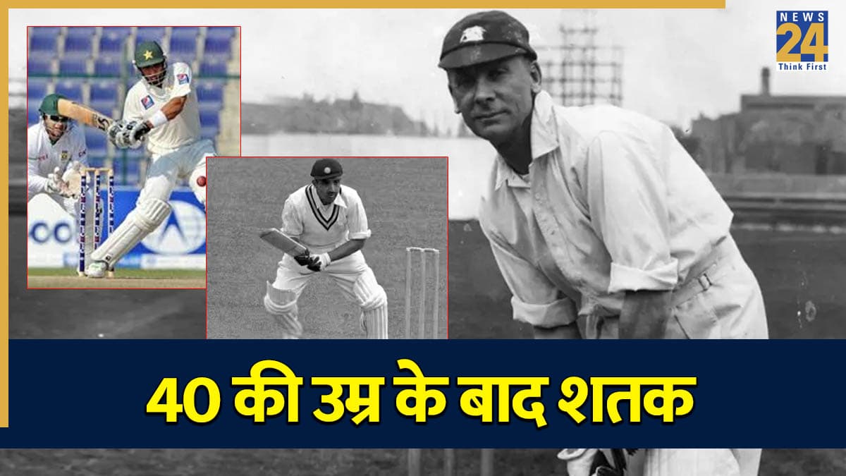 40 साल की उम्र के बाद शतक जड़ इंटरनेशनल क्रिकेट में मचाया तहलका, लिस्ट में ये भारतीय दिग्गज भी शामिल