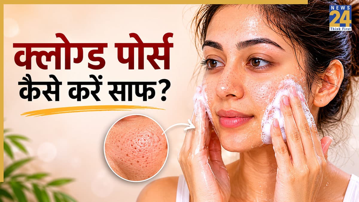 चेहरे के रोम छिद्र कैसे करें साफ? अपनाकर देख लीजिए ये आसान और असरदार तरीके