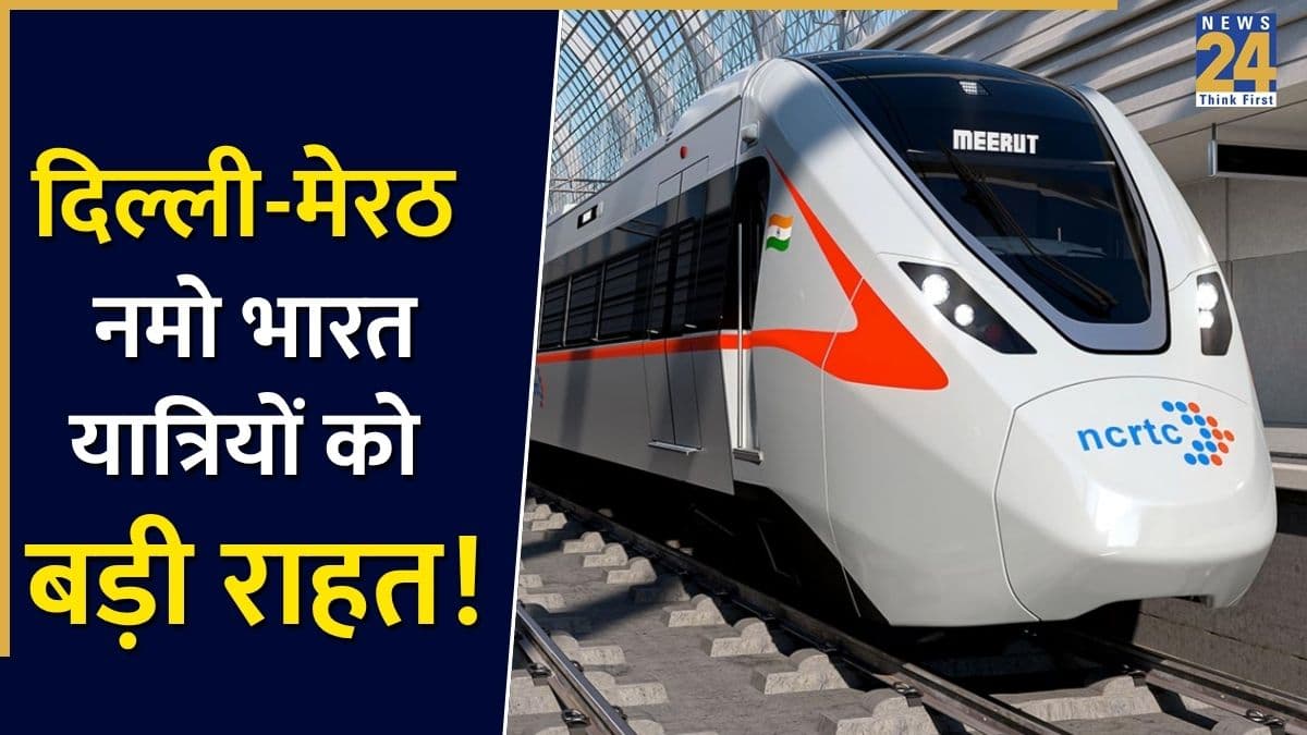 Delhi-Meerut Namo Bharat: दिल्ली-मेरठ नमो भारत ट्रेन के यात्रियों की लगी लॉटरी! भीड़ कम करने के लिए NCRTC ने शुरू कीं 8 और नमो भारत ट्रेनें; देखें टाइमिंग