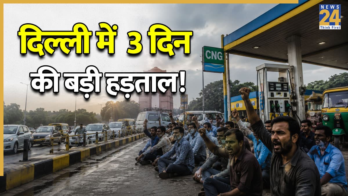 Delhi Auto Taxi Strike: राजधानी दिल्ली में लगातार 3 दिनों तक रहेगा बड़ा हड़ताल! लाखों लोगों को होना पड़ेगा परेशान, जानिए क्या है कारण?