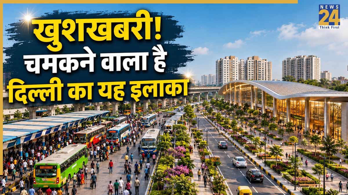 दिल्ली वालों के लिए बड़ी खुशखबरी! हाईकोर्ट के दखल के बाद इस जगह की बदलेगी तस्वीर