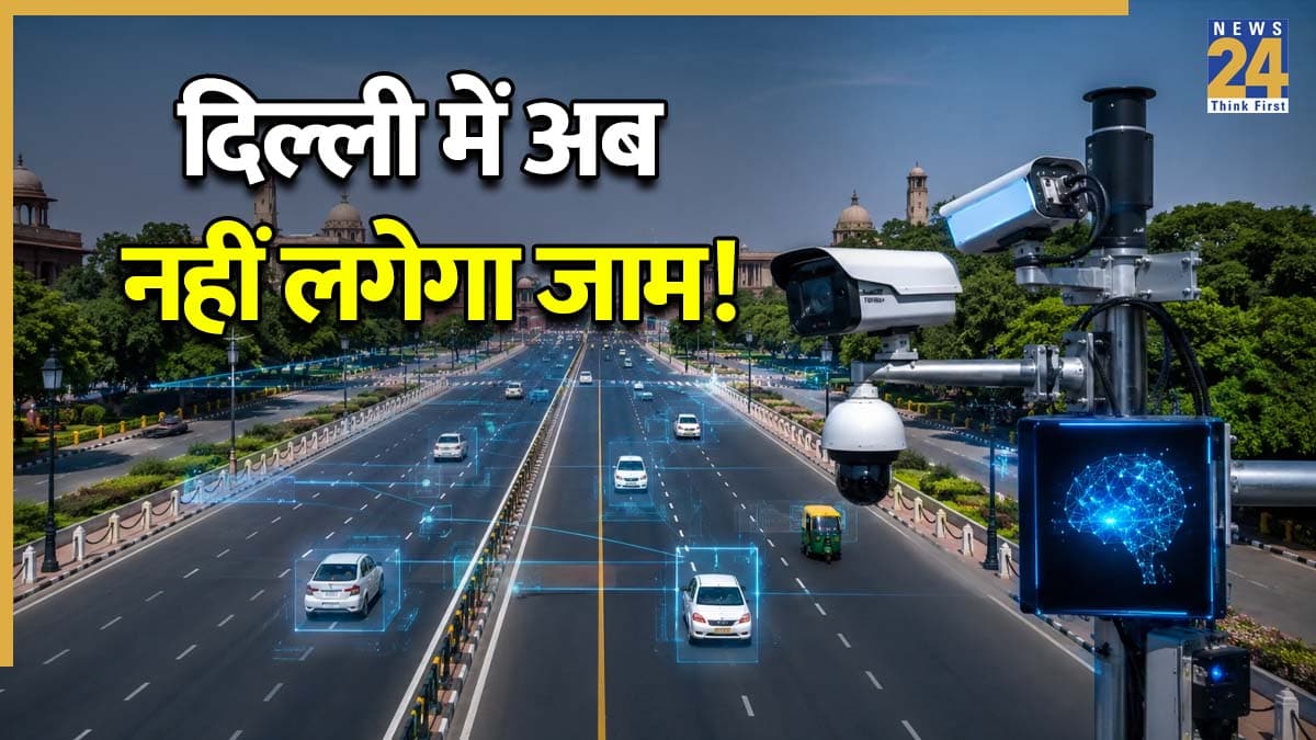 दिल्ली वालों के लिए खुशखबरी! अब रोज के जाम से मिलेगी राहत, 62 बड़े पॉइंट पर अब AI संभालेगा ट्रैफिक; 160 से ज्यादा सुधार कार्य शुरू