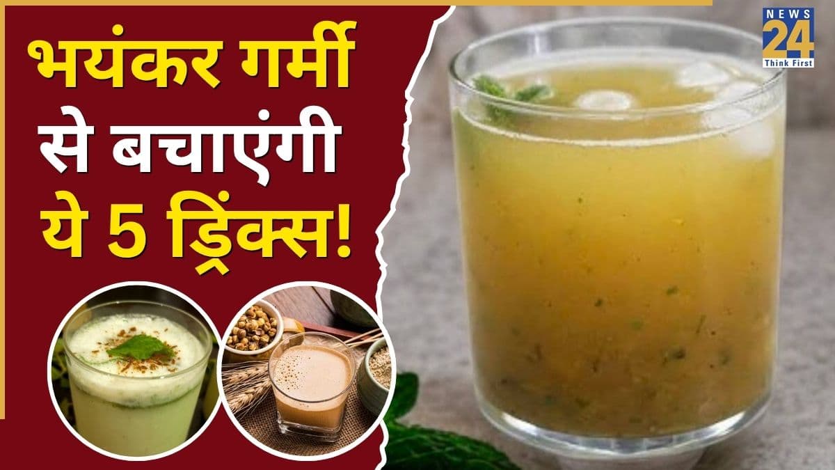 Heatwave Drinks: गर्मी-लू का होगा खेल खत्म! ये 5 देसी ड्रिंक्स शरीर को देंगी AC जैसी ठंडक