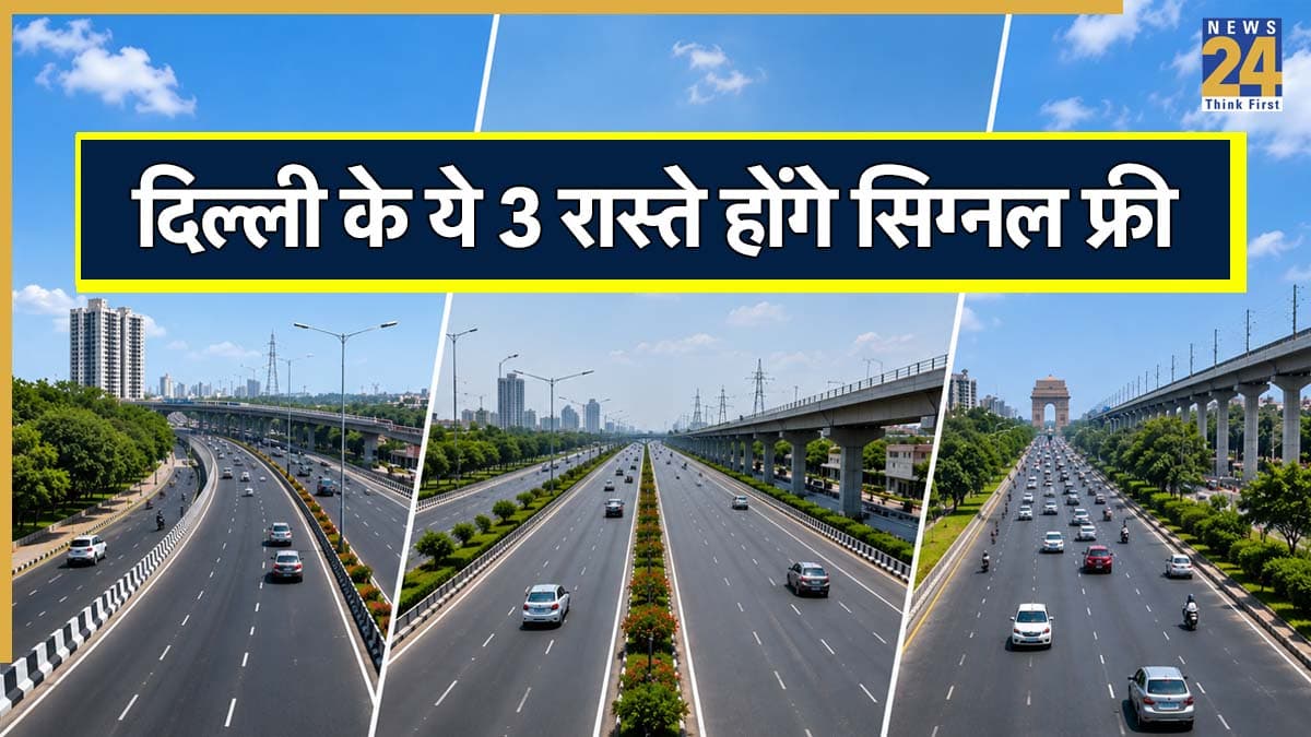दिल्ली वालों के लिए खुशखबरी! NHAI ने इन 3 रास्तों को सिग्नल फ्री बनाने का लिया जिम्मा