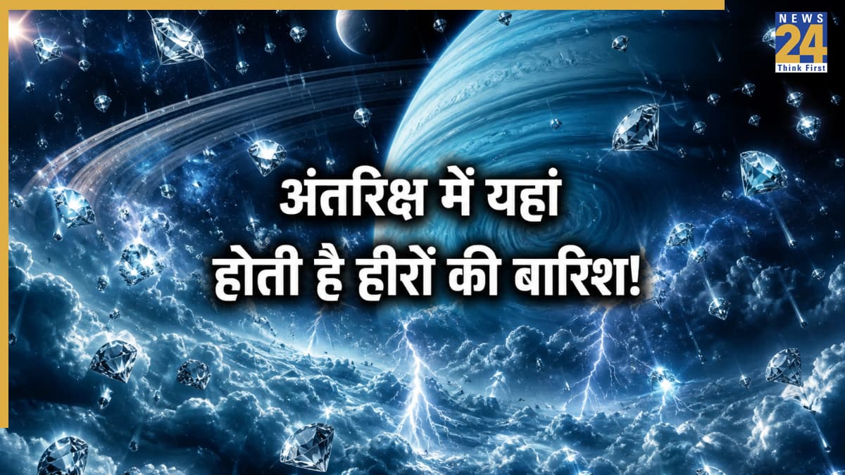 वैज्ञानिकों को मिला ब्रह्मांड में 'खजानों का ग्रह', जहां आसमान से पानी नहीं, बेशकीमती हीरों की होती है बारिश!