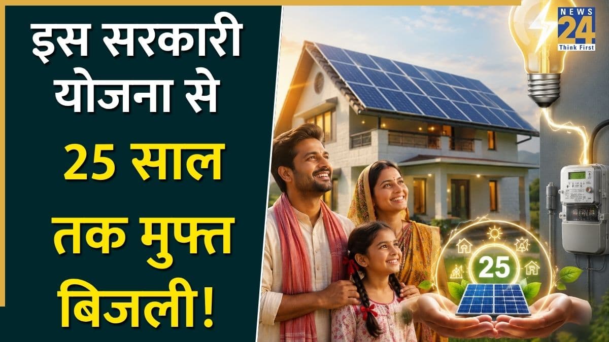 PM Surya Ghar Muft Bijli Yojana: दिल्ली-नोएडा वालों के लिए लॉटरी! एक बार लगाएं ₹1 लाख और अगले 25 साल तक भूल जाएं बिजली का बिल