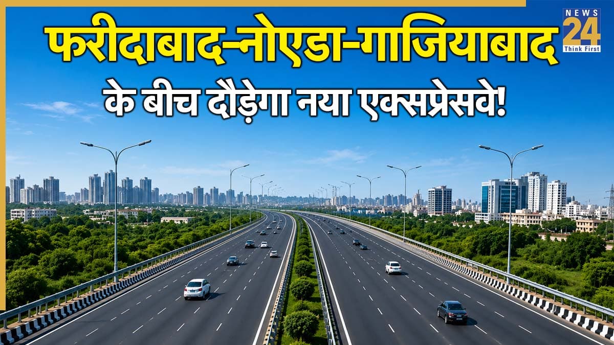 FNG Expressway: दिल्ली-एनसीआर वालों की मौज! अब मिनटों में तय होगा फरीदाबाद, नोएडा और गाजियाबाद का सफर! नए एक्सप्रेसवे की तैयारी शुरू