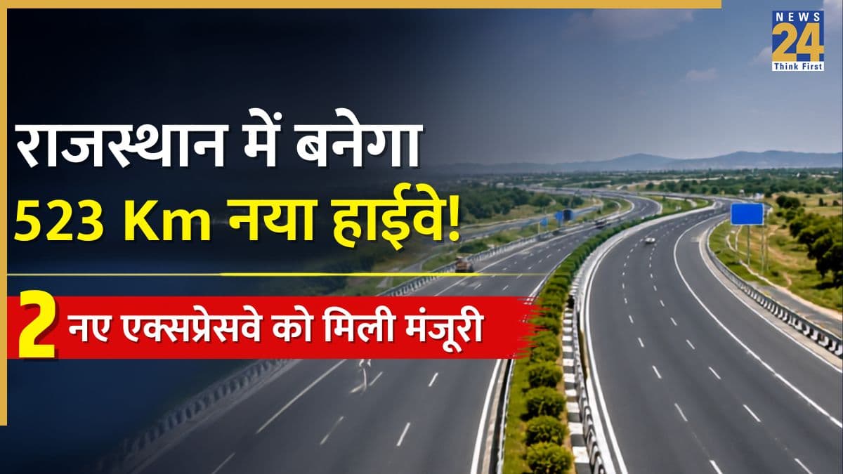 राजस्थान में बनेगा 523 किलोमीटर का नया हाईवे नेटवर्क! दो नए ग्रीनफील्ड एक्सप्रेसवे को मिली मंजूरी, अब सिर्फ 2 घंटे में पूरा होगा 5-6 घंटे का थकाऊ सफर