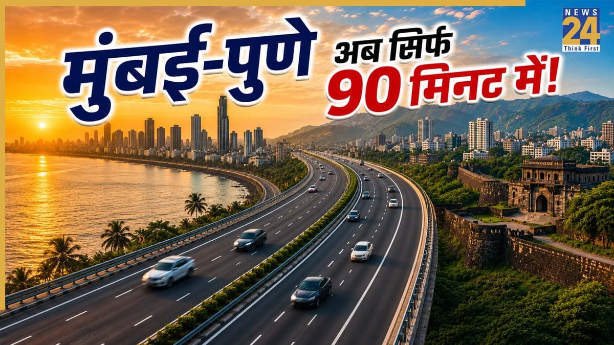 Mumbai-Pune Expressway: मुंबई-पुणे के बीच बनेगा तीसरा सबसे बड़ा एक्सप्रेसवे; अब सिर्फ 90 मिनट में पूरा होगा दोनों शहर का सफर, NHAI ने दी हरी झंडी