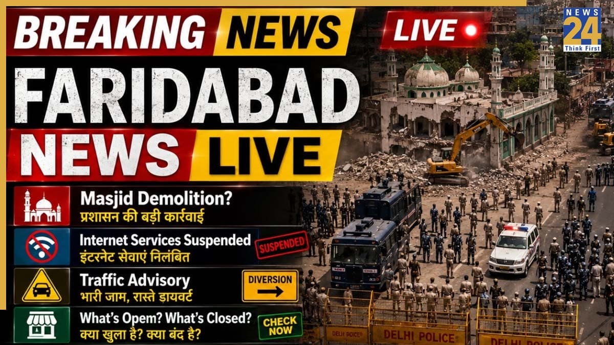 Faridabad News: फरीदाबाद में इंटरनेट बंद! रोड ब्लॉक, रूट डायवर्ट, बुलडोजर एक्शन को लेकर तनावपूर्ण स्थिति
