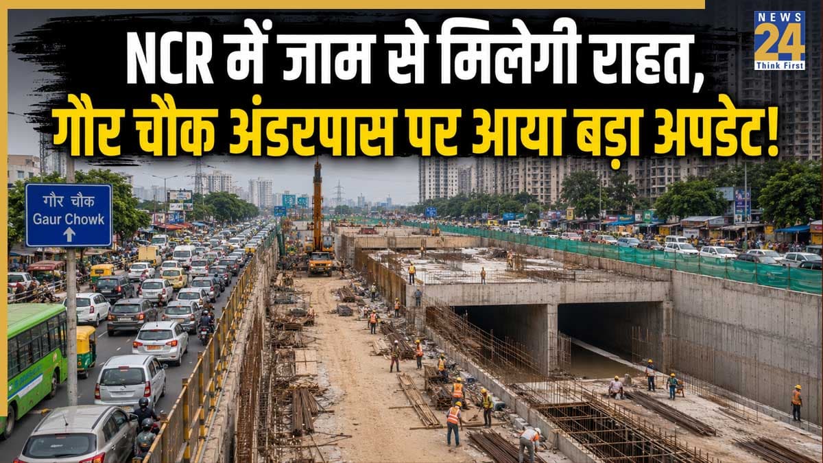 NCR वालों के लिए बड़ी राहत! गौर चौक पर खत्म होने जा रहा घंटों का जाम, इस महीने तक खुल सकता है नया अंडरपास