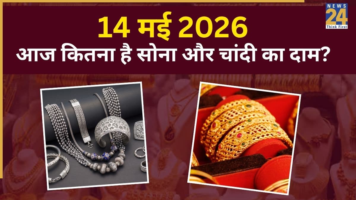 Gold Silver Price May 14: सोने में उछाल, चांदी ने पकड़ी रफ्तार, जानिए दिल्ली-मुंबई समेत आपके शहर में सोने-चांदी का ताजा भाव