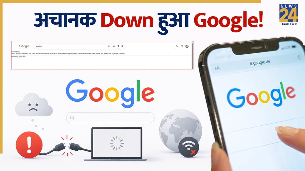 Google Down: अचानक डाउन हुआ गूगल! हजारों यूजर्स को दिखा ‘Server Error’ मैसेज