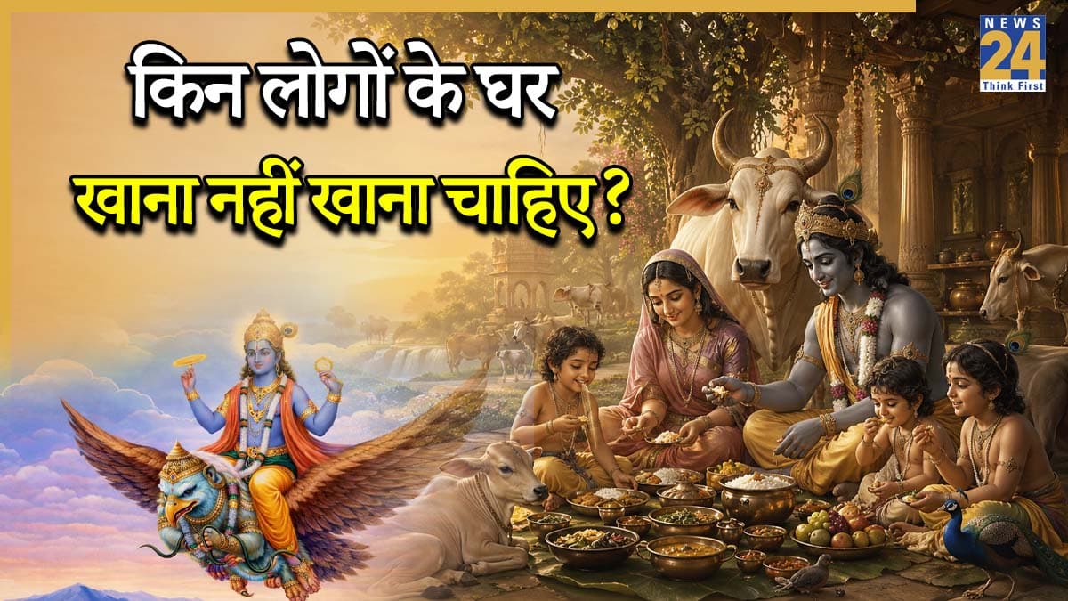 Garuda Purana: सावधान! गलती से भी इन 5 लोगों के घर न खाएं खाना, गरुड़ पुराण में बताया महापाप