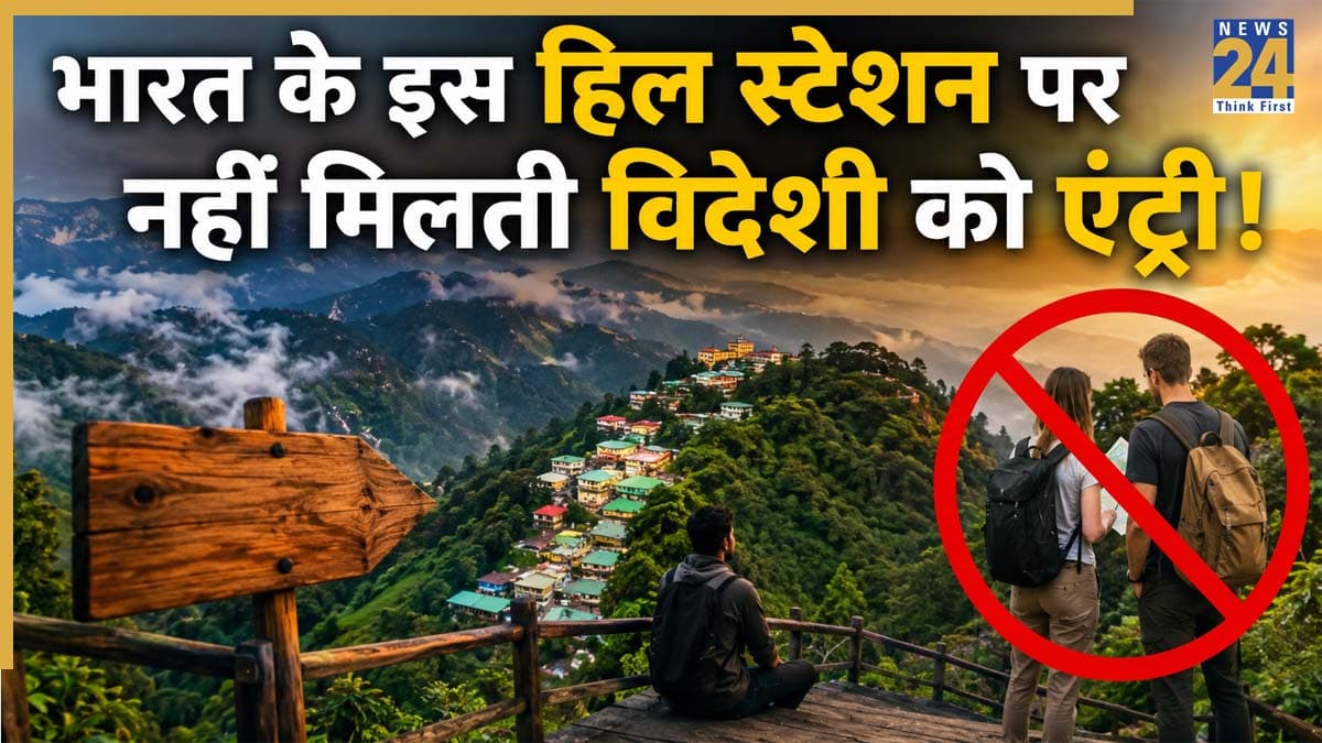 अंग्रेजों द्वारा बसाए गए इस खूबसूरत भारतीय शहर में एंट्री नहीं ले सकते विदेशी नागरिक! नजारा देख हो जाएंगे दीवाने