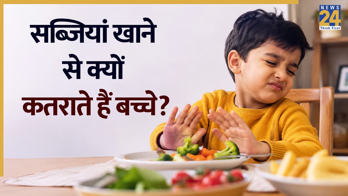 क्या कोई वैज्ञानिक कारण है कि बच्चों को सब्जियां पसंद नहीं हैं? स्टडी ने किया खुलासा