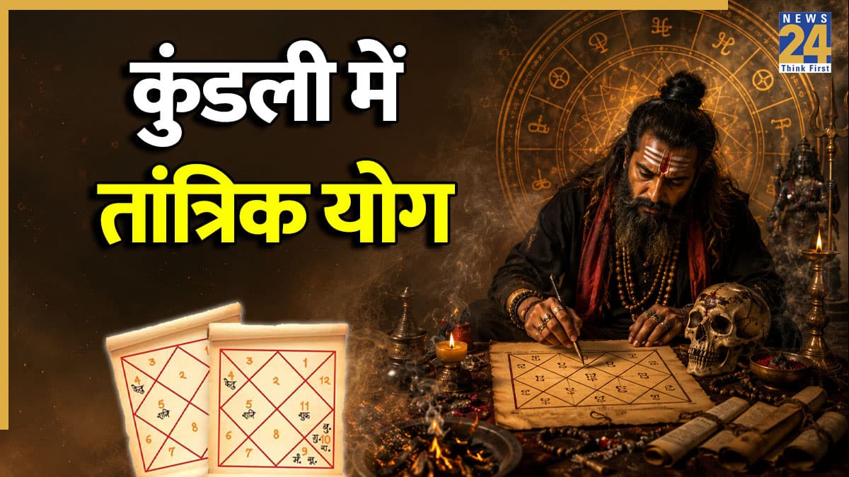 Kudali Reading Tips: कुंडली में हैं यदि ये योग, आप भी बन सकते हैं मशहूर तांत्रिक और गुप्त विद्या एक्सपर्ट